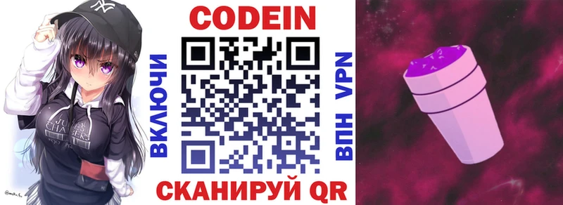 купить закладку  Новокубанск  Кодеин напиток Lean (лин) 